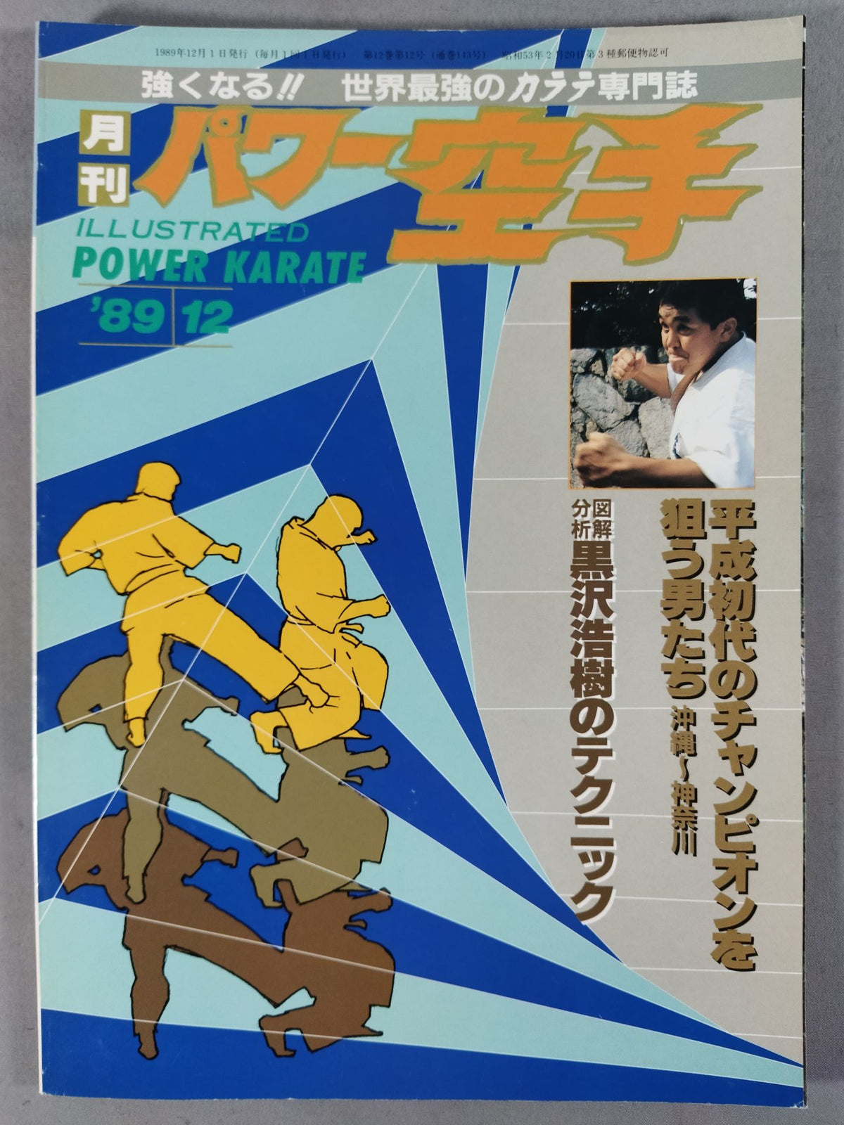POWER KARATE 143