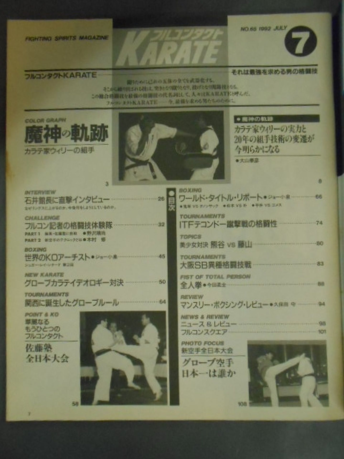 Full Contact KARATE65