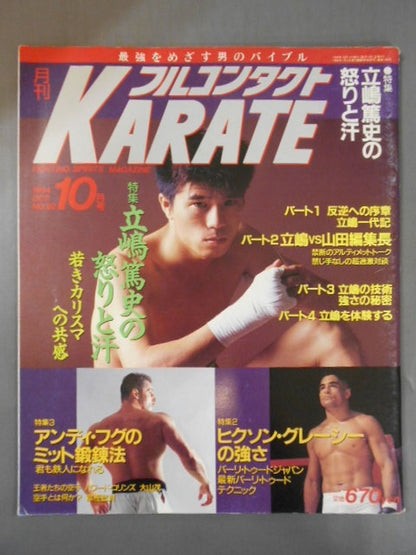 フルコンタクトKARATE92