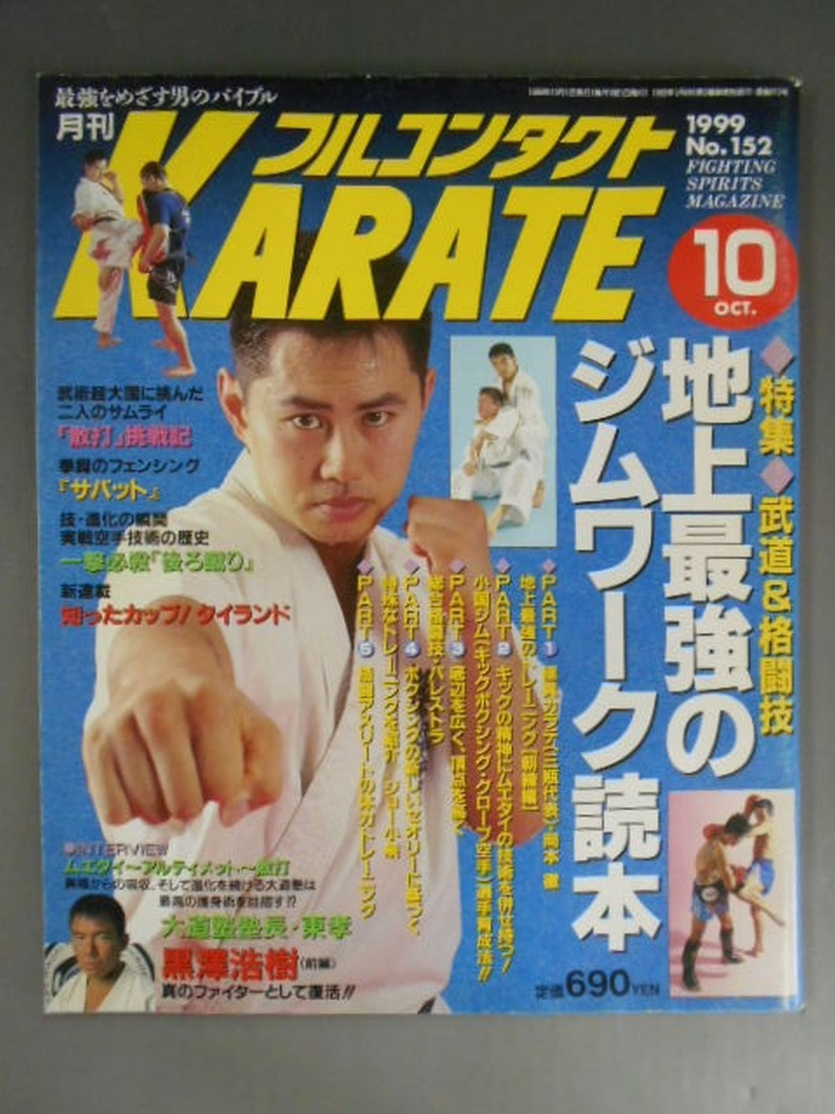 フルコンタクトKARATE152