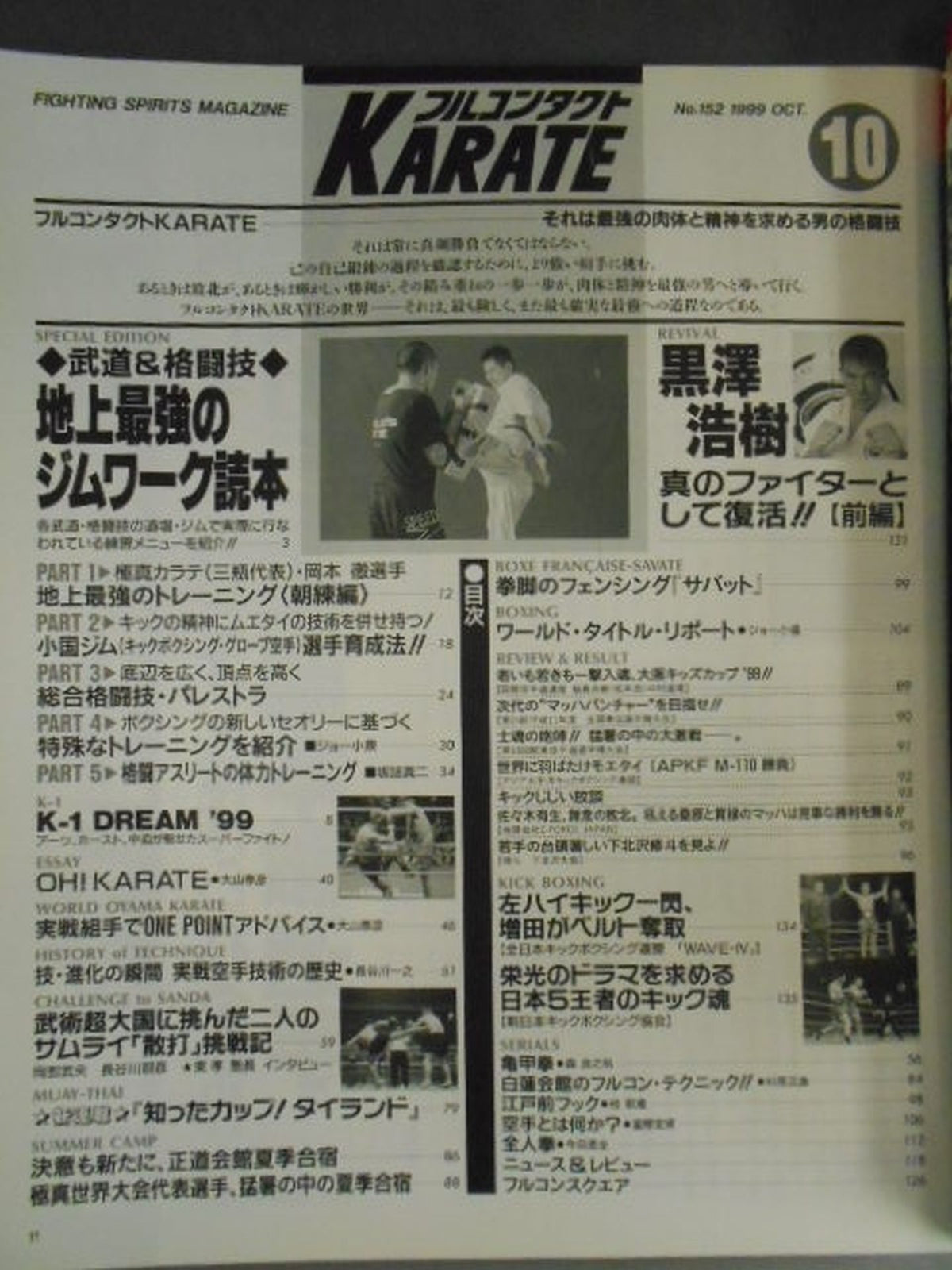 フルコンタクトKARATE152