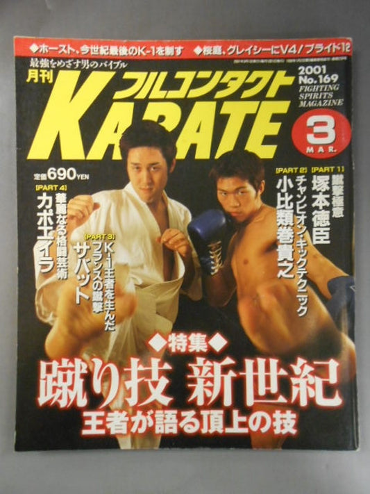 フルコンタクトKARATE169