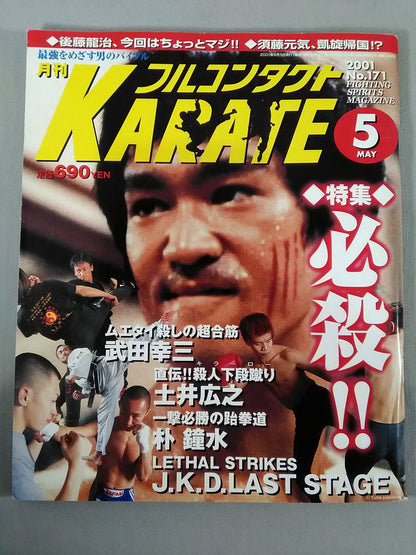 フルコンタクトKARATE171