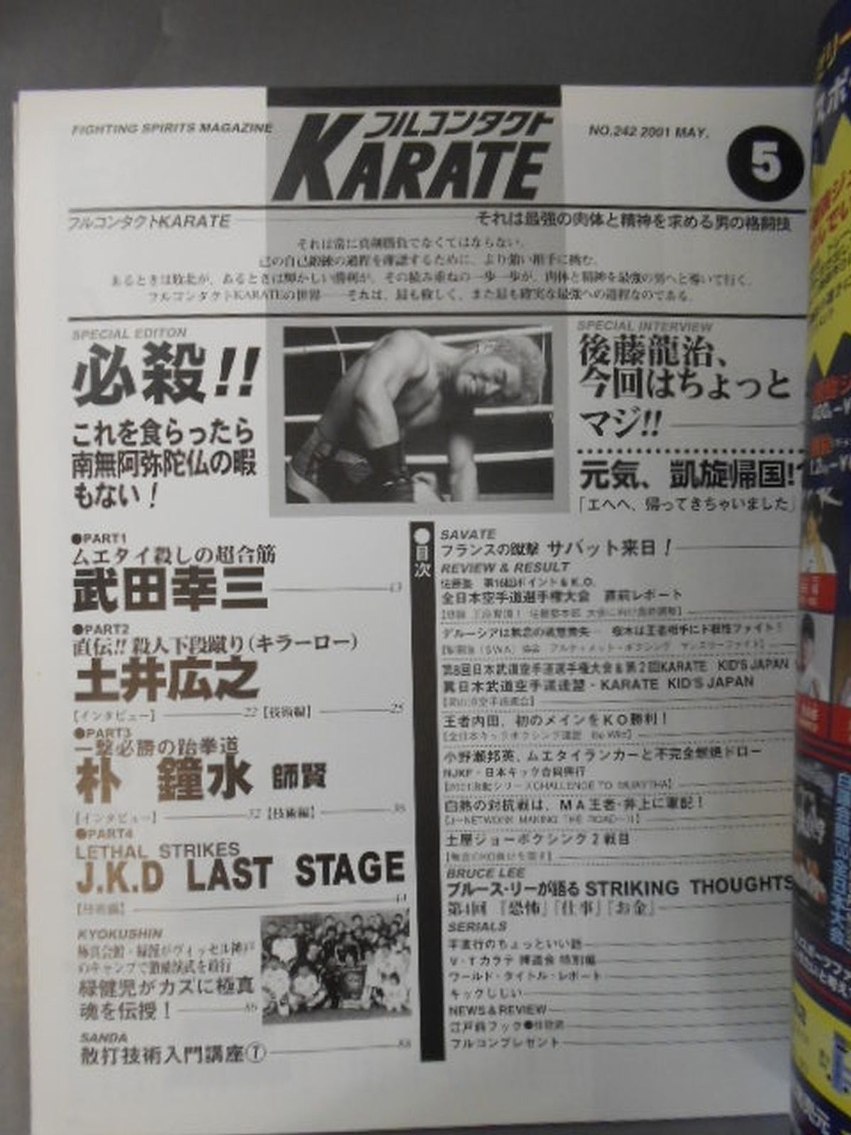 フルコンタクトKARATE171