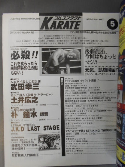 フルコンタクトKARATE171