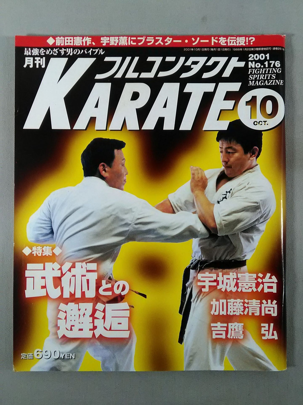 フルコンタクトKARATE176