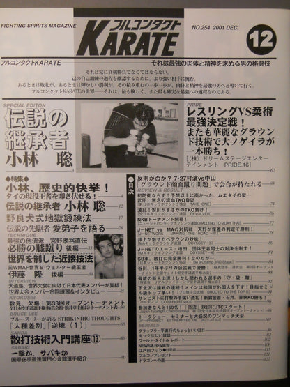 フルコンタクトKARATE178