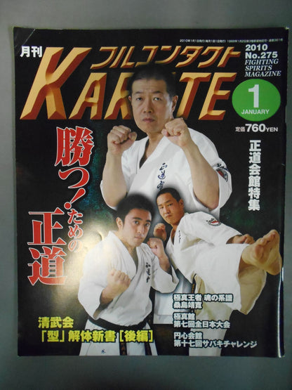 フルコンタクトKARATE275