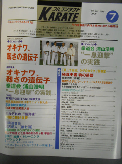 フルコンタクトKARATE281