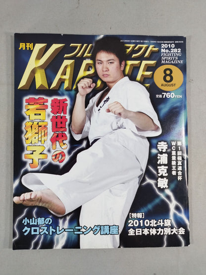 フルコンタクトKARATE282