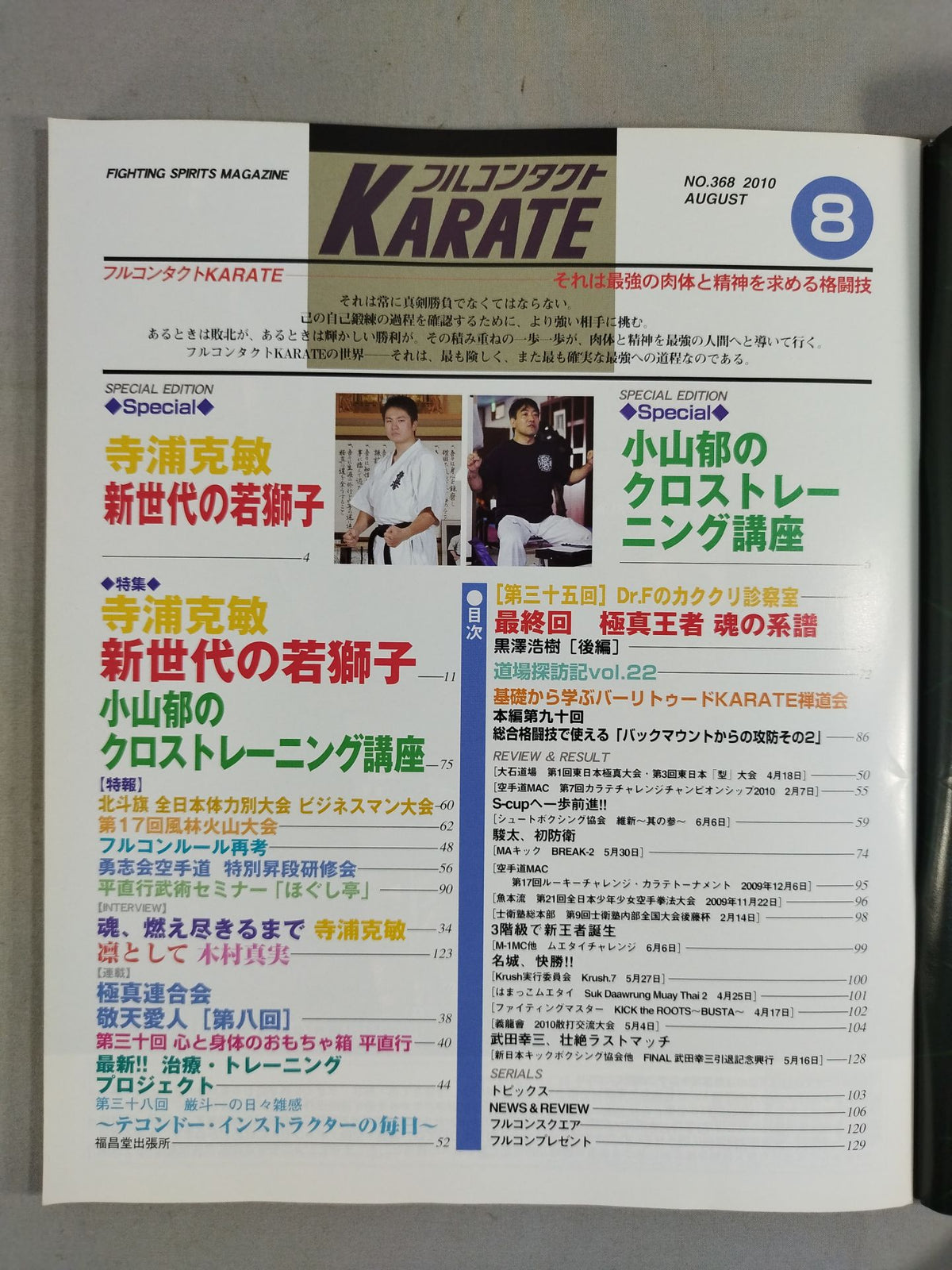 フルコンタクトKARATE282
