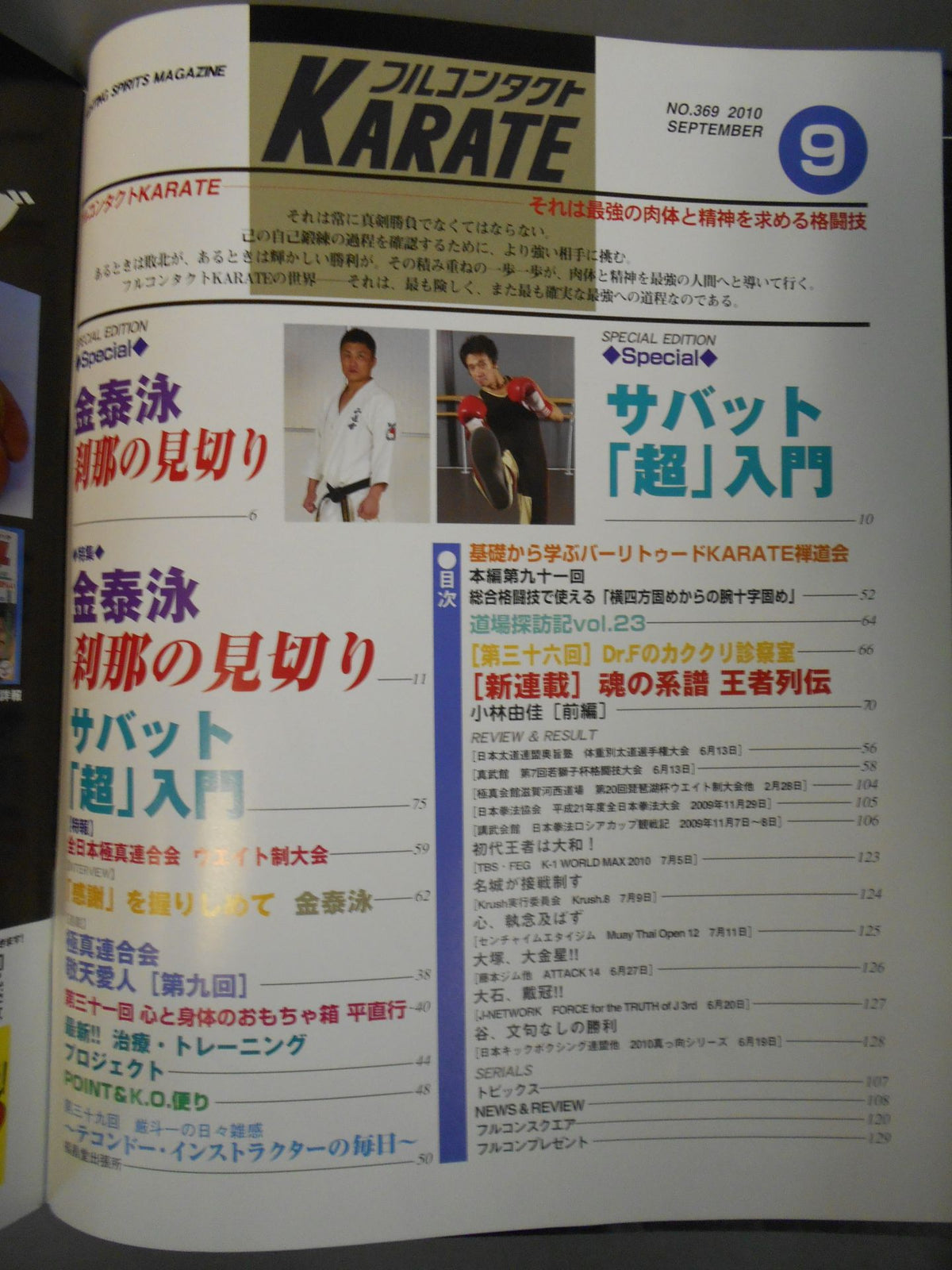 フルコンタクトKARATE283