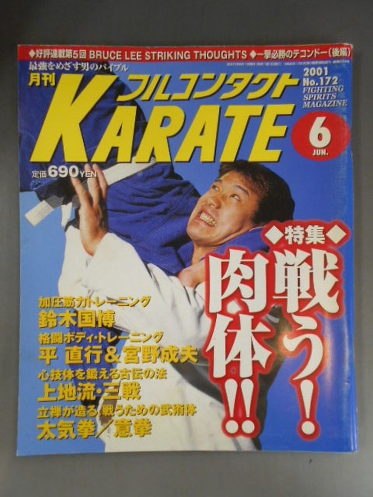 フルコンタクトKARATE172