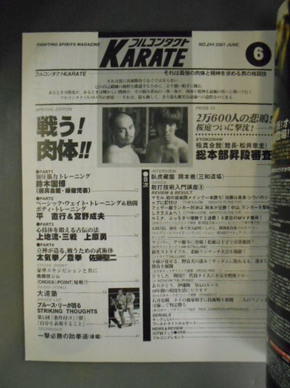 フルコンタクトKARATE172