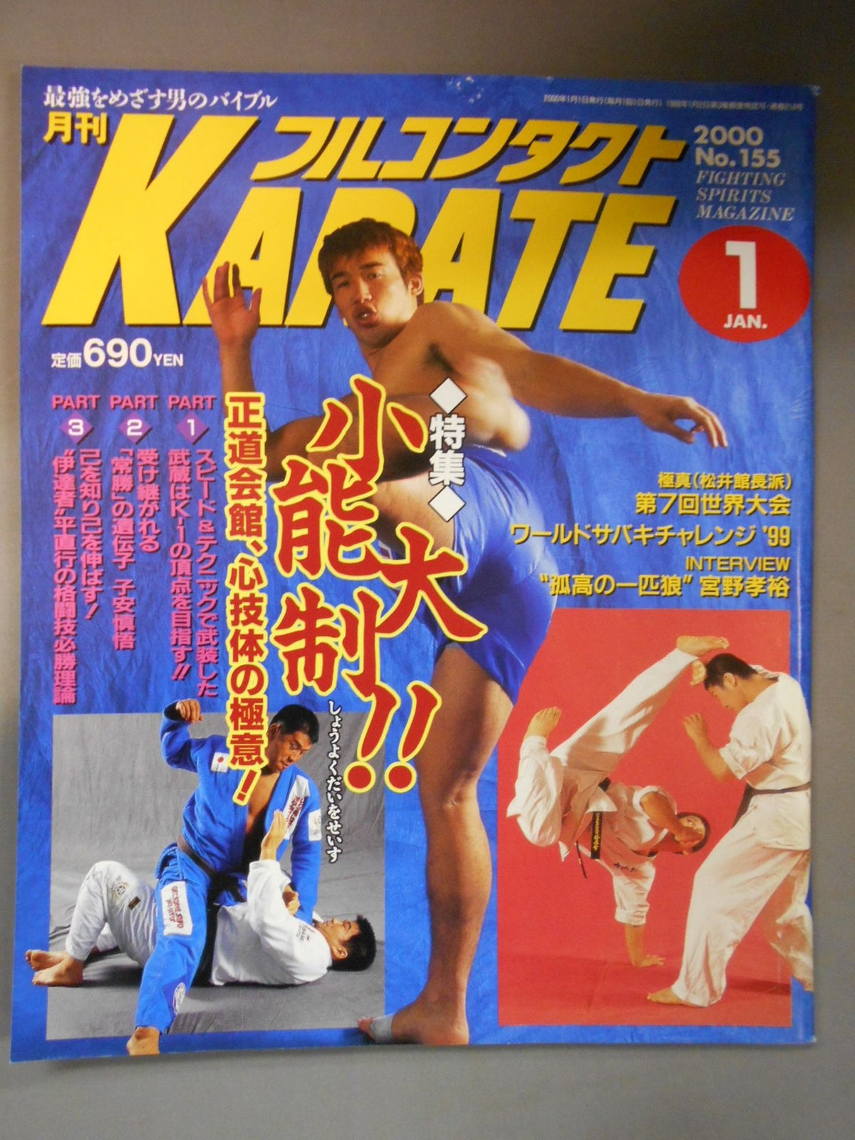 フルコンタクトKARATE155