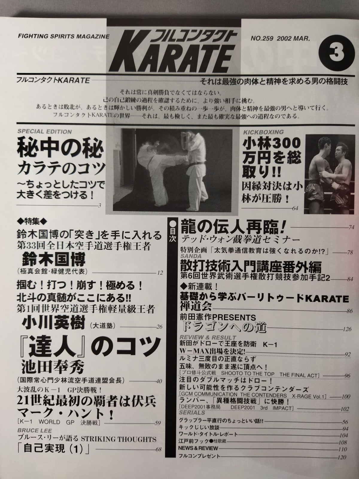 Full Contact KARATE181