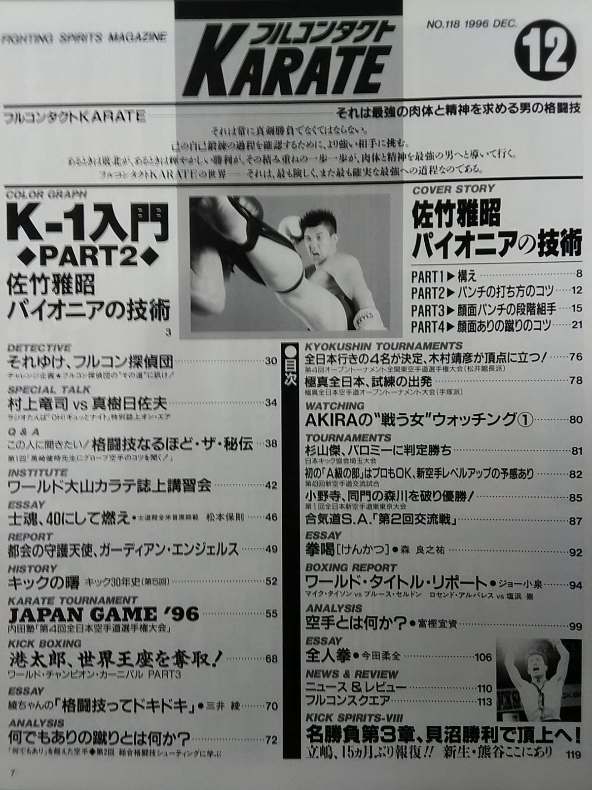 フルコンタクトKARATE118