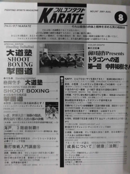 フルコンタクトKARATE174