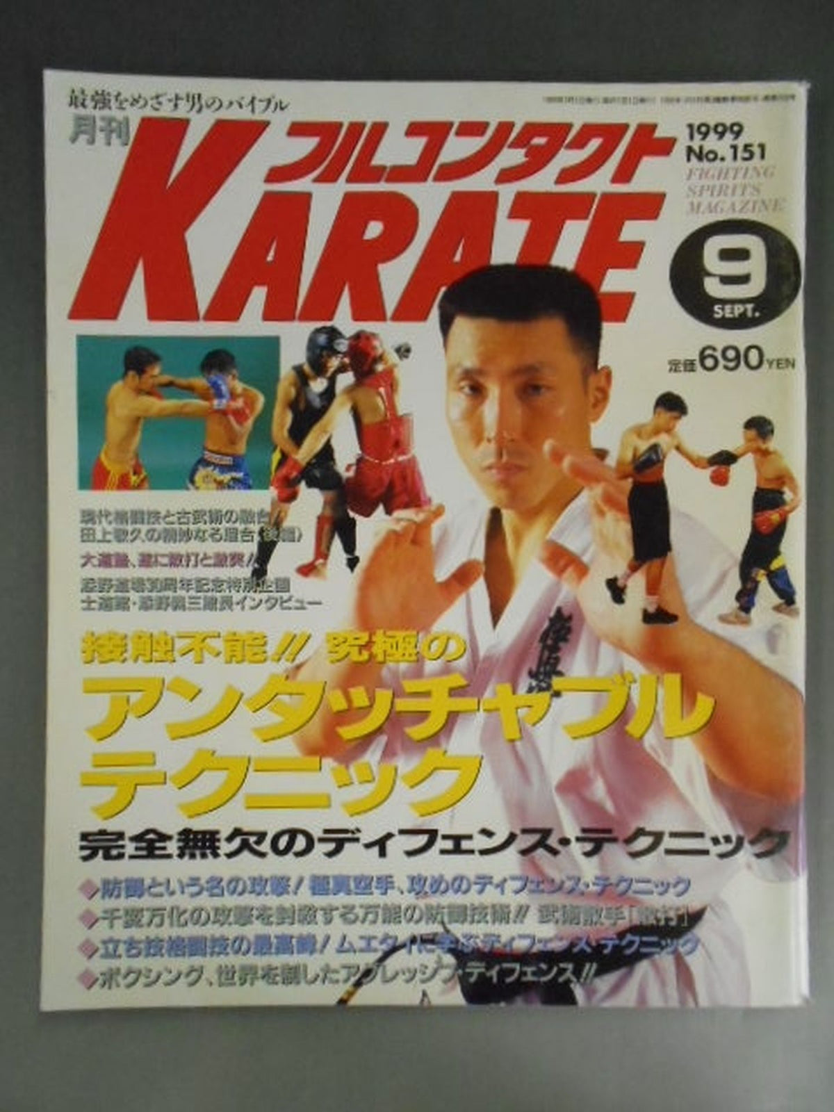 フルコンタクトKARATE151