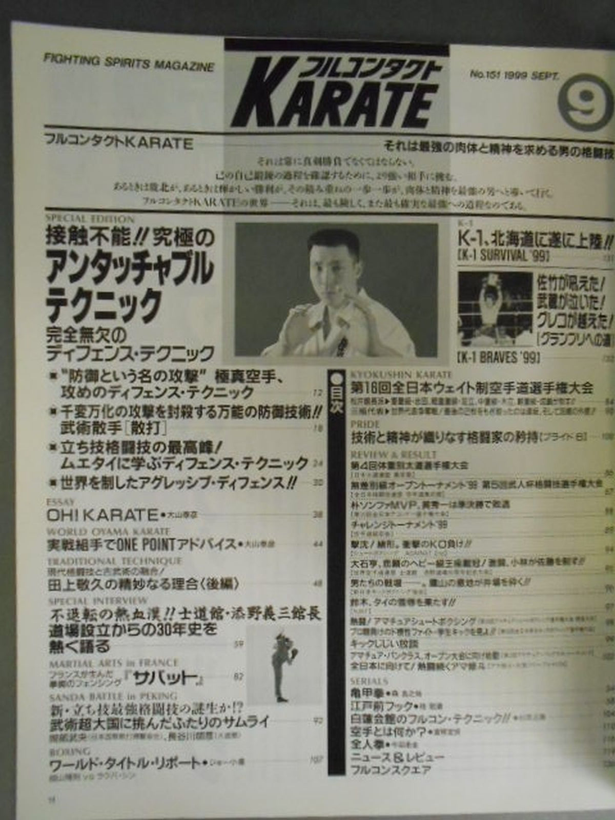 フルコンタクトKARATE151