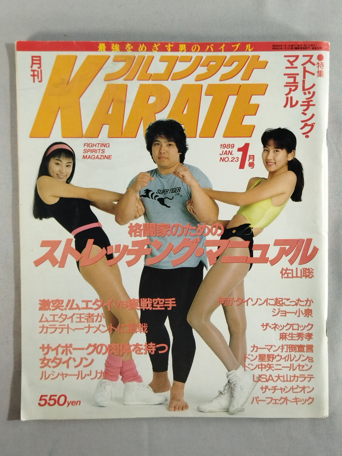 フルコンタクトKARATE23