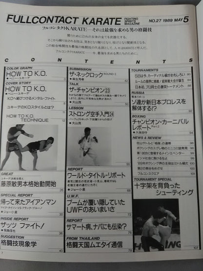 フルコンタクトKARATE27