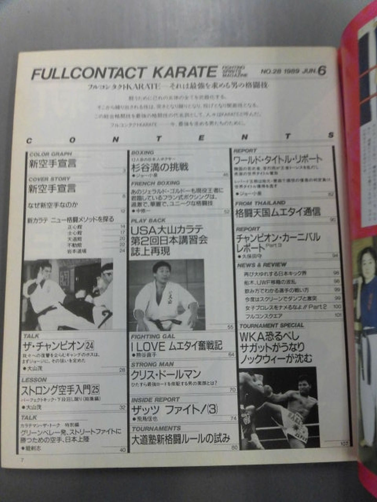 フルコンタクトKARATE28