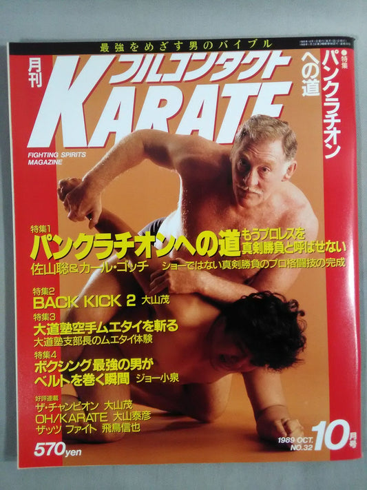 フルコンタクトKARATE32