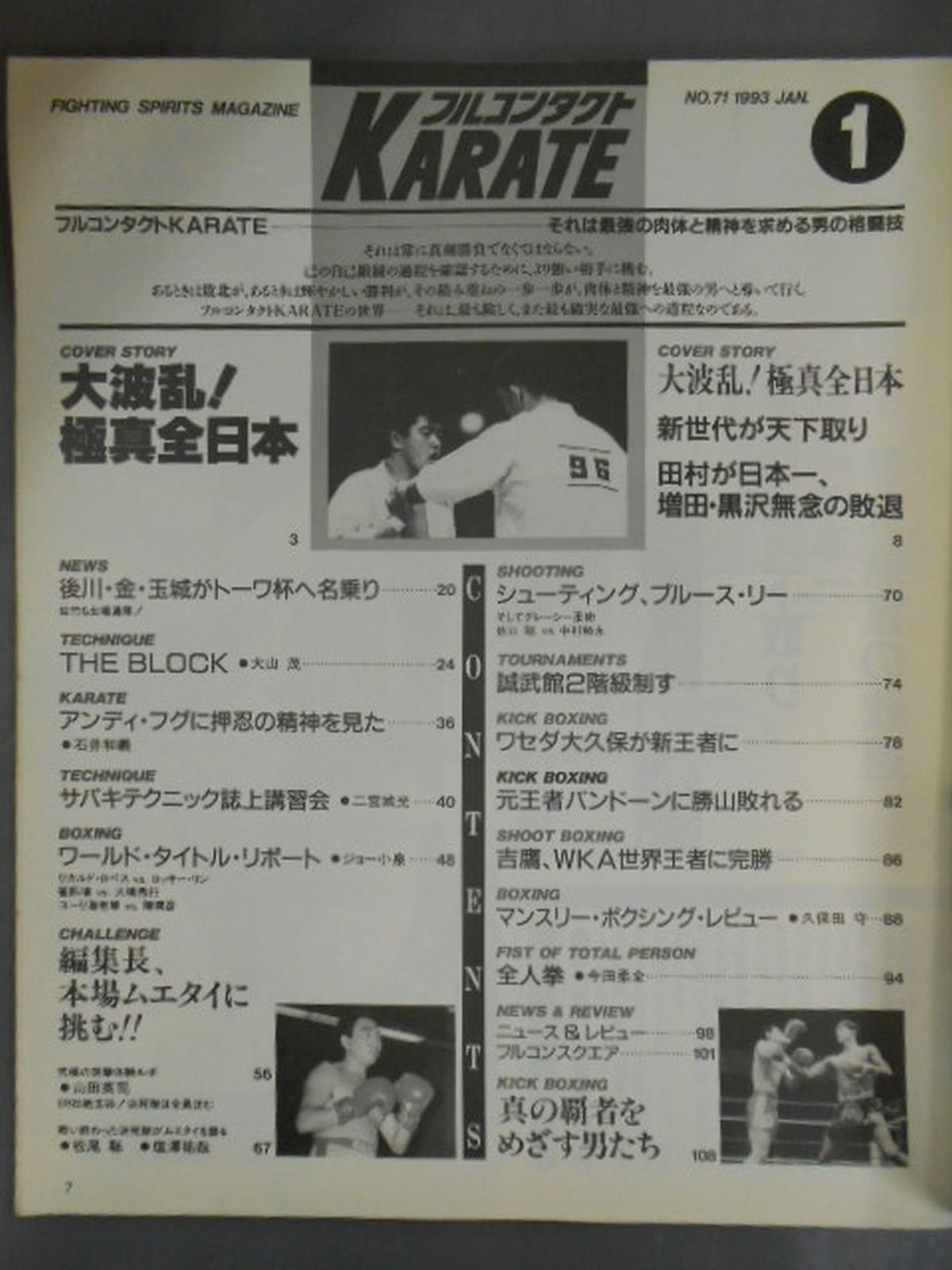 Full Contact KARATE71