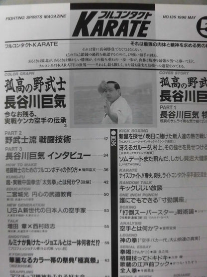 フルコンタクトKARATE135