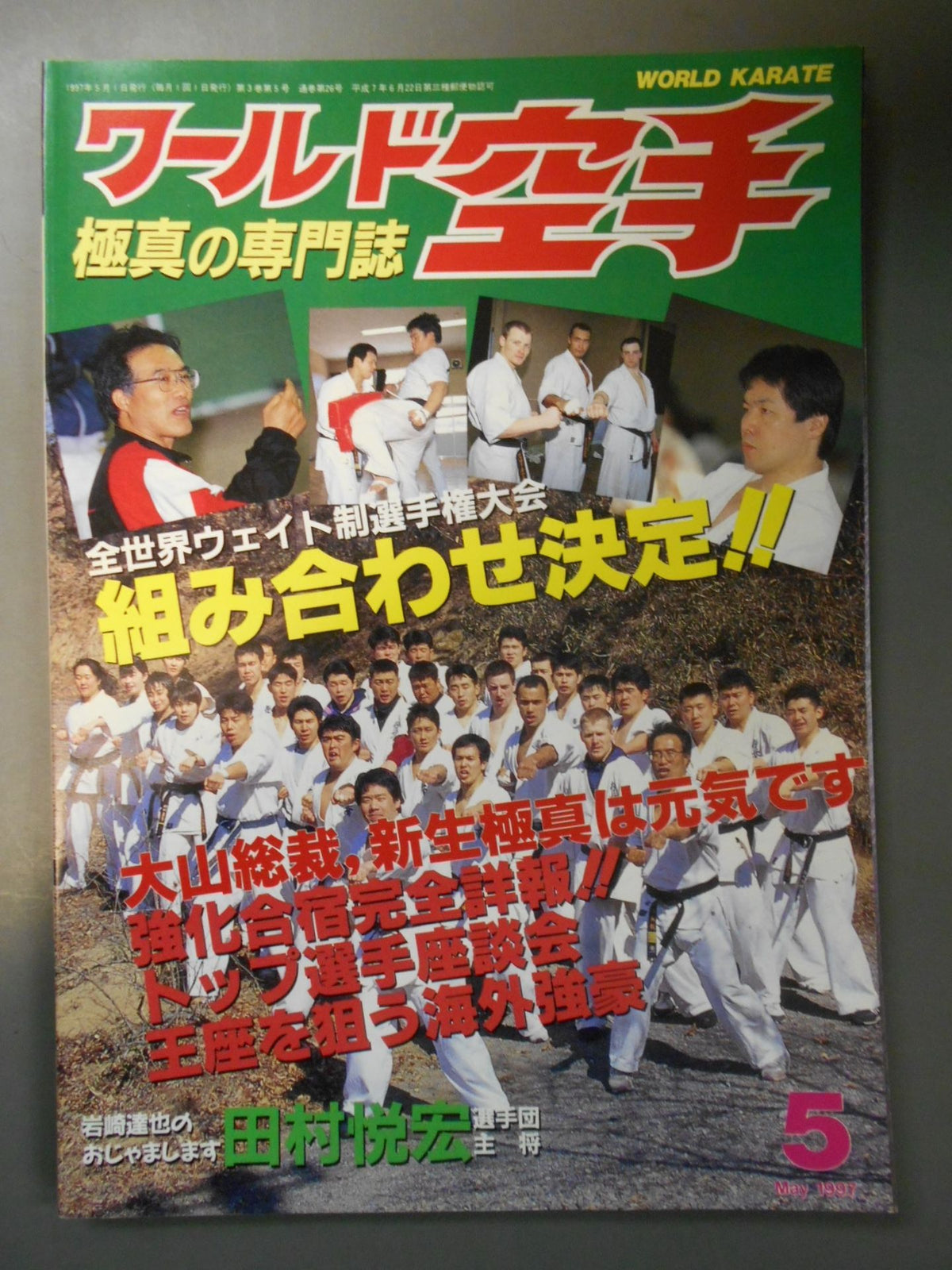 World KARATE 26