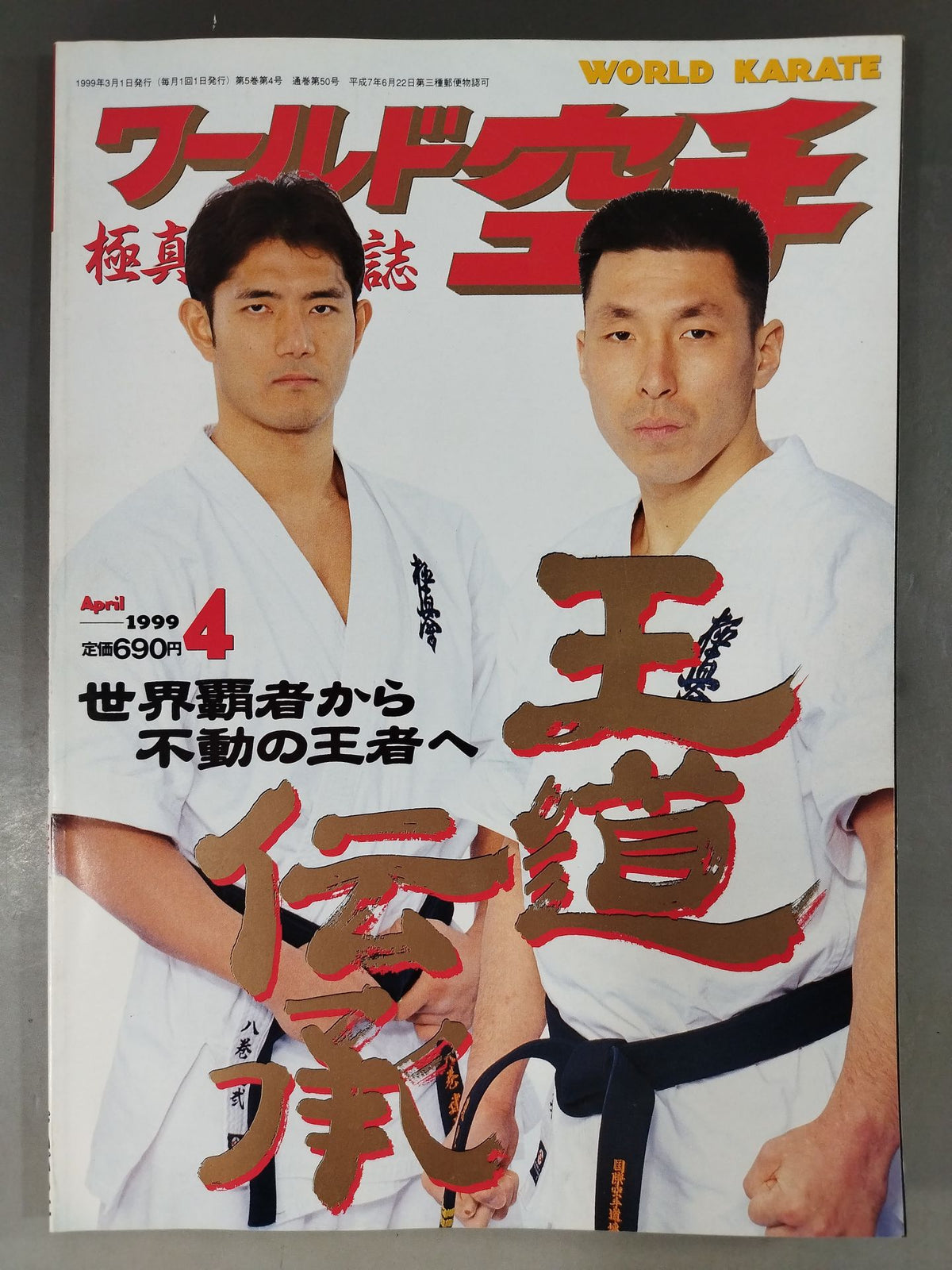 WORLD KARATE 50