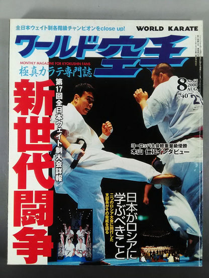 World KARATE 66