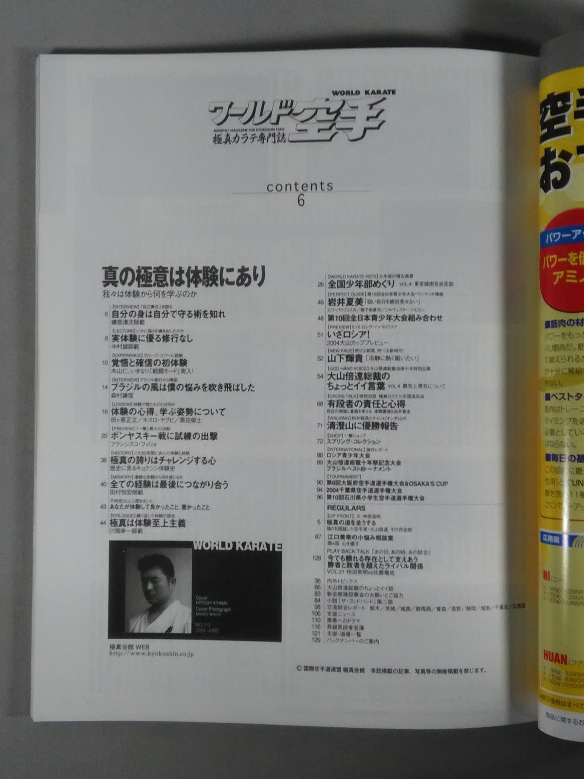 ワールド空手112