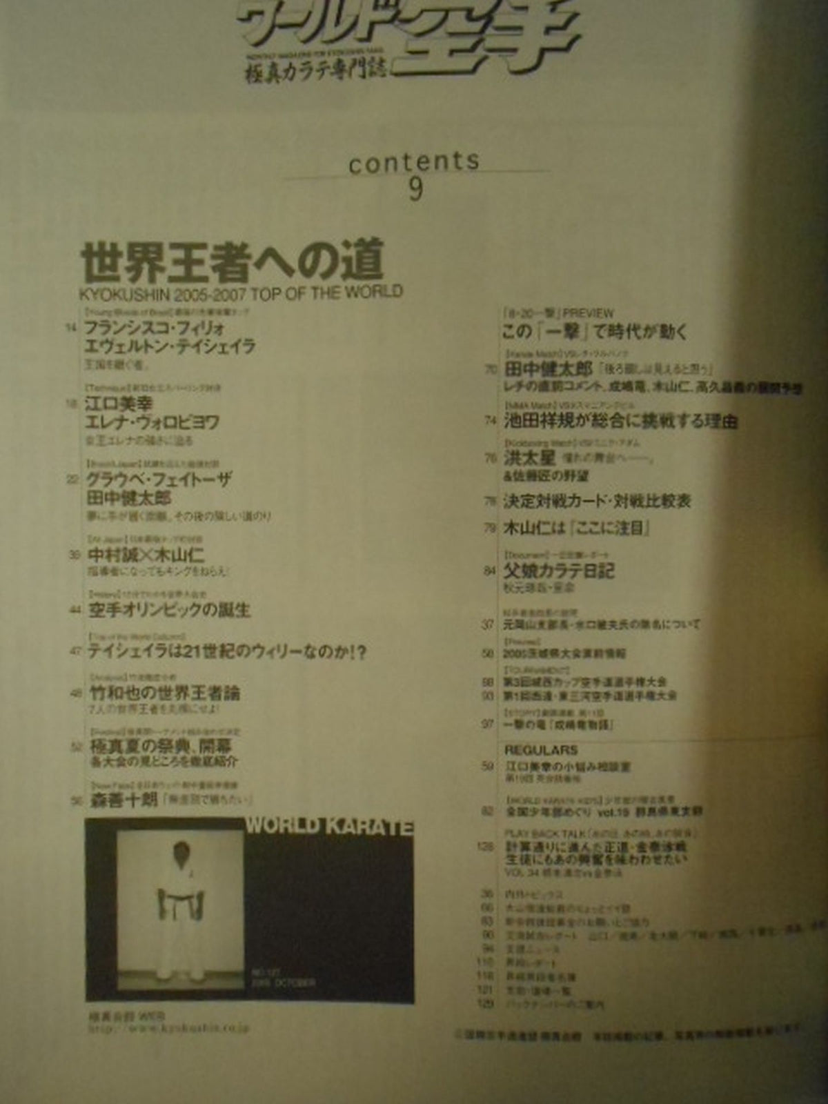 ワールド空手127