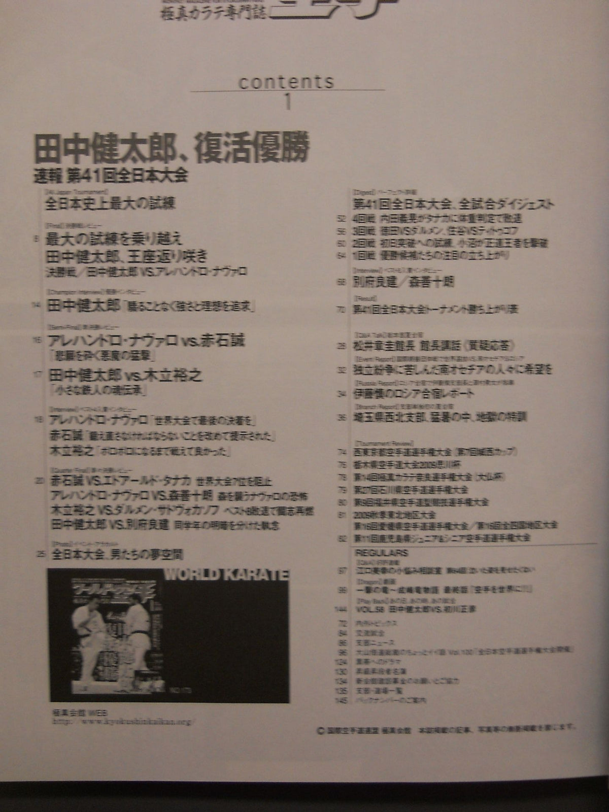 WORLD KARATE 173
