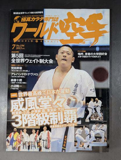 ワールド空手194