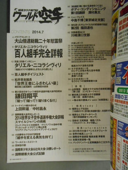 ワールド空手200