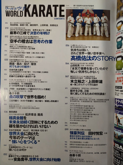 ワールド空手204
