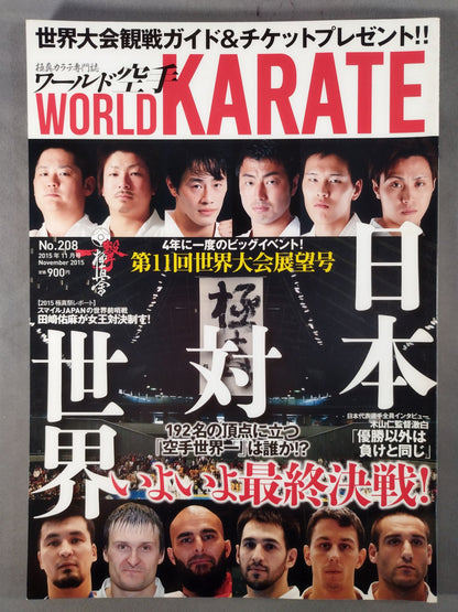 WORLD KARATE 208