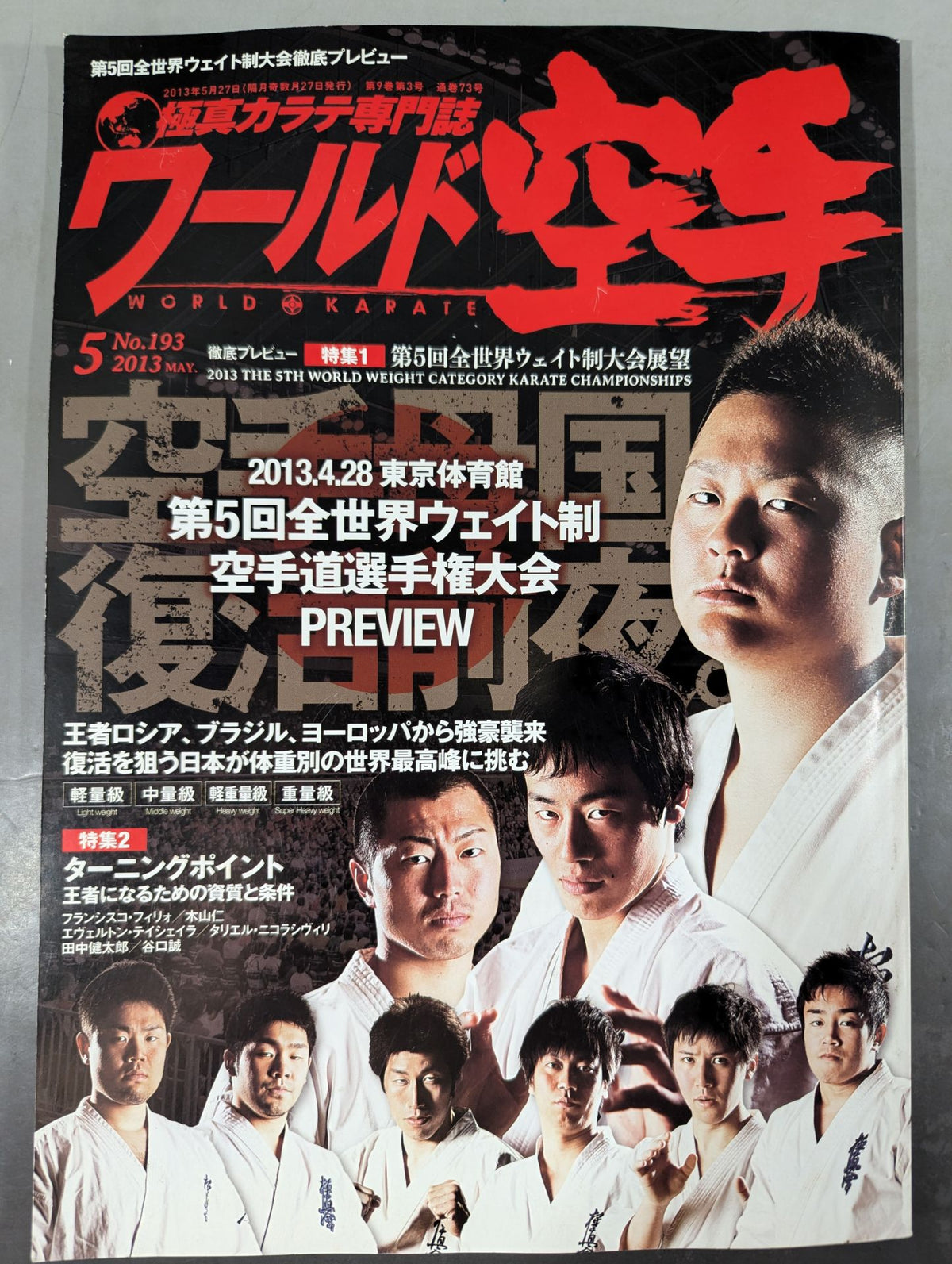 WORLD KARATE 193