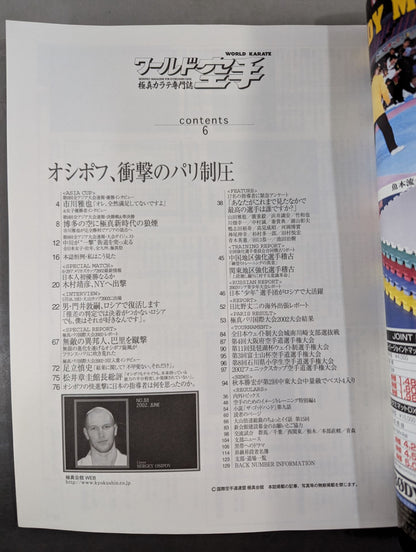 ワールド空手88