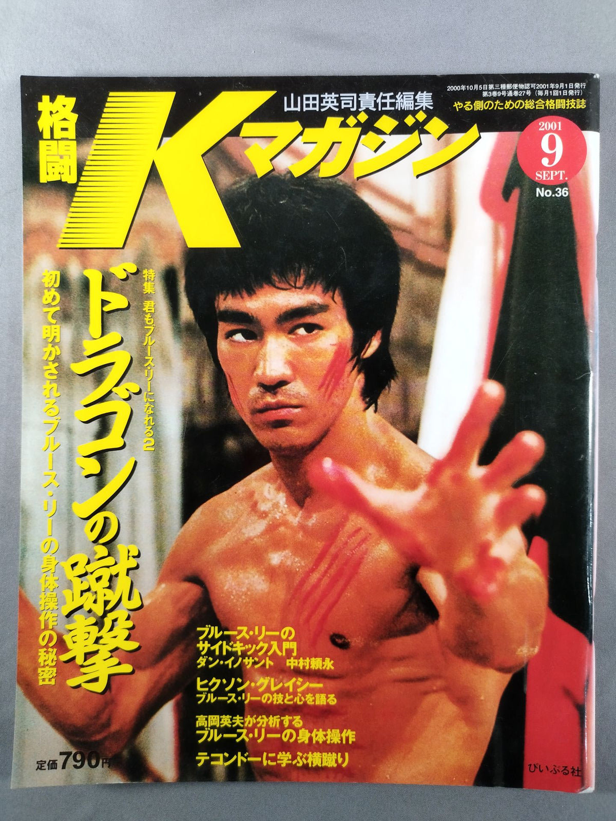 格闘Kマガジン36