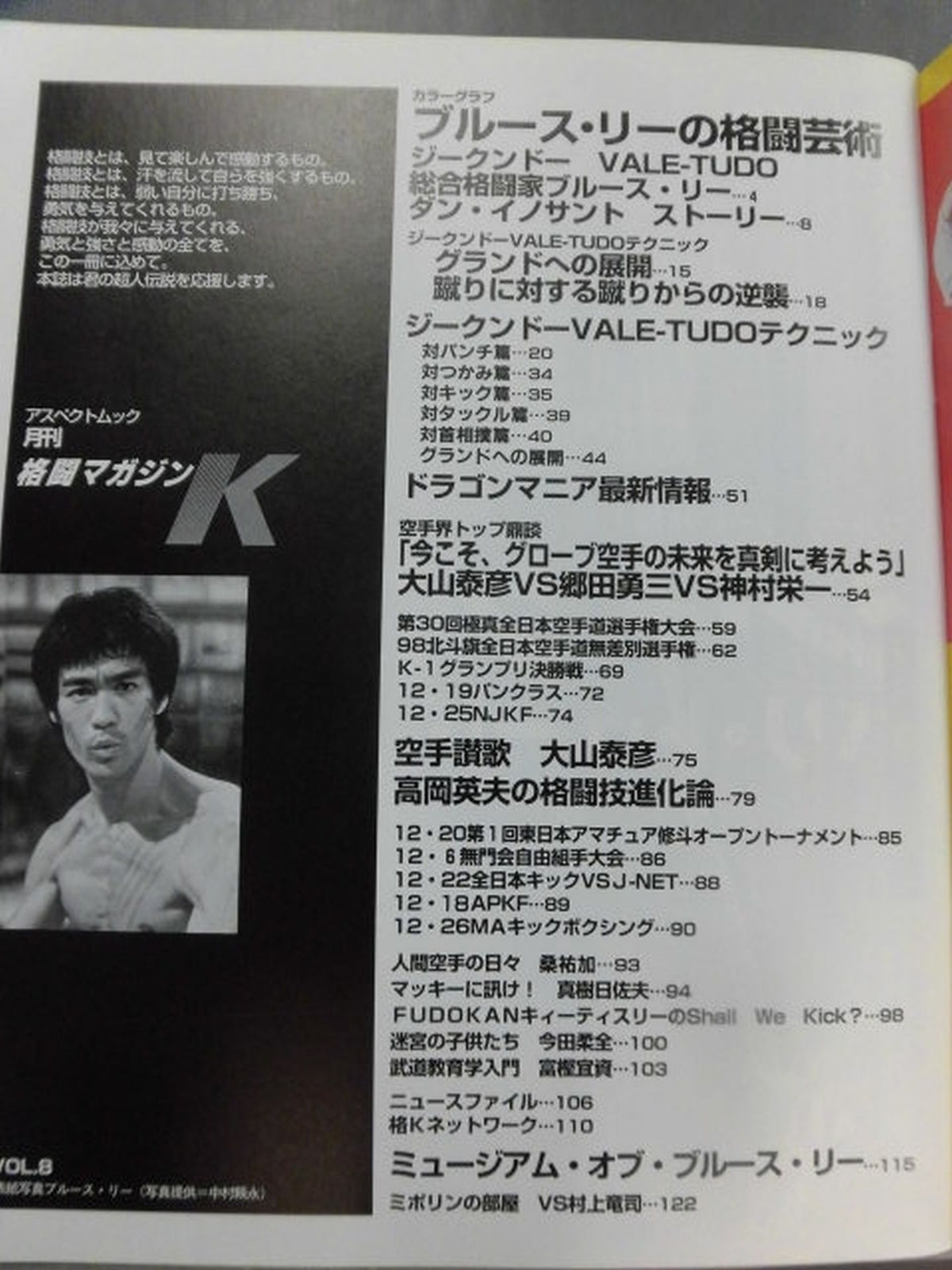 格闘Kマガジン8