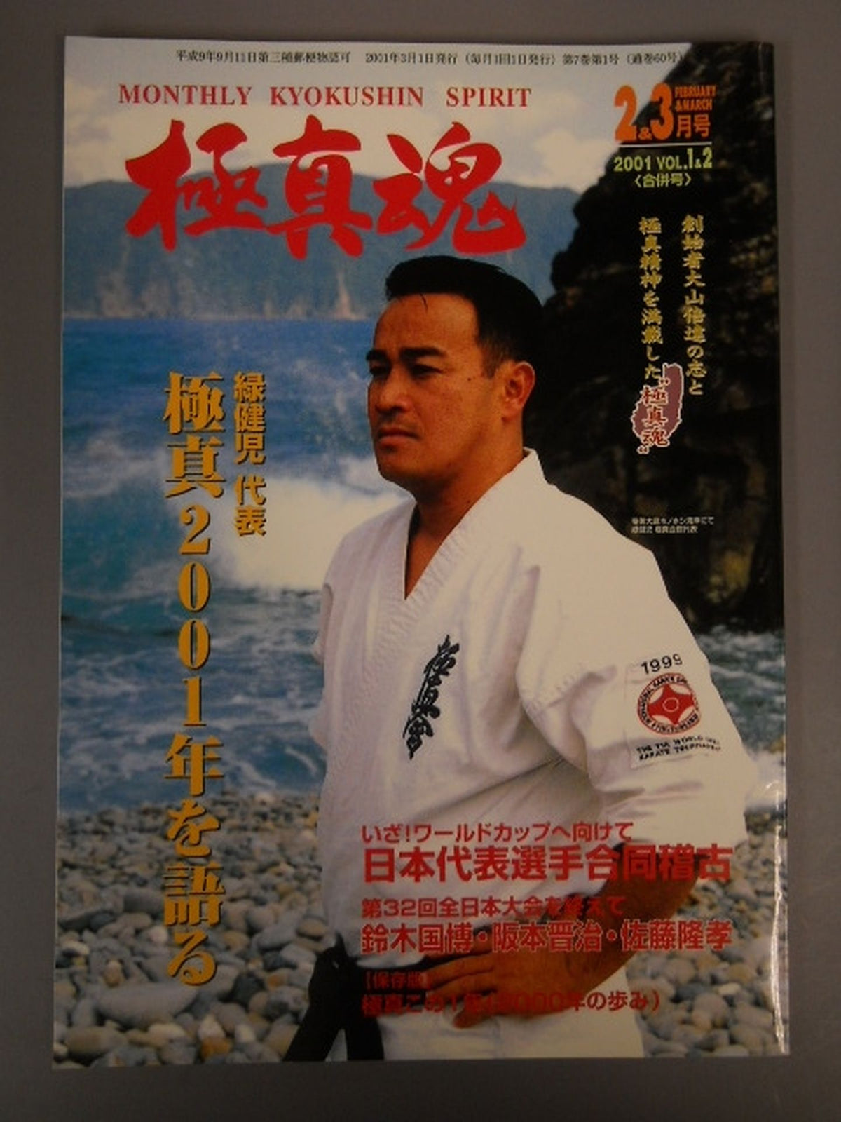極真魂 2001年2月&3月号