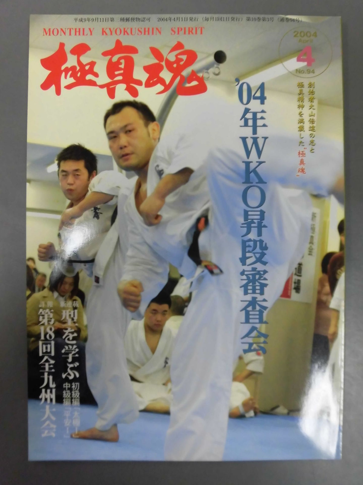 Kyokushin Soul 2004-04