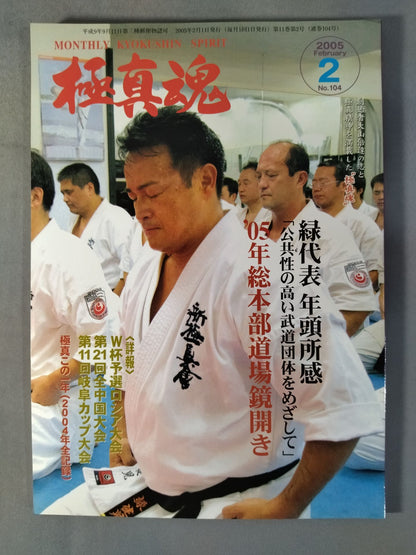 Kyokushin  Soul February 2005 Issue