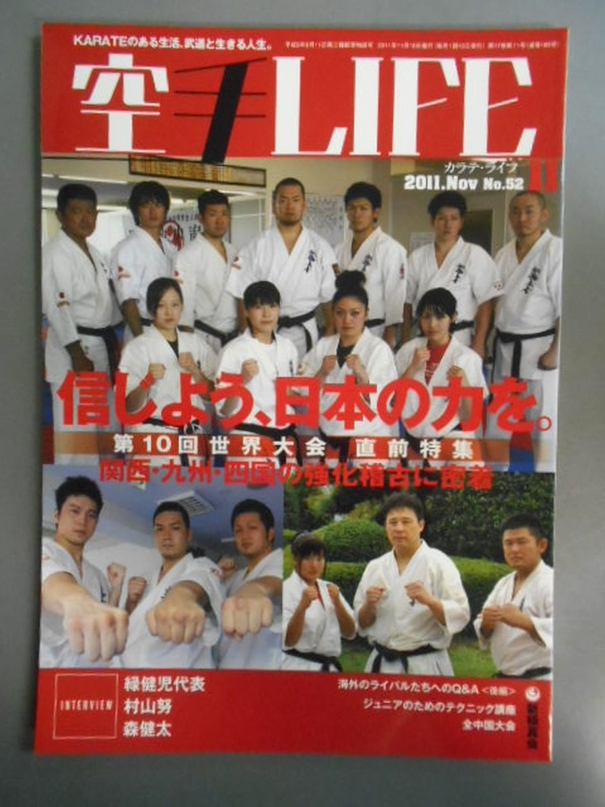 空手LIFE185