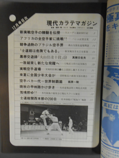Hyundai KARATE Magazine December Showa 58