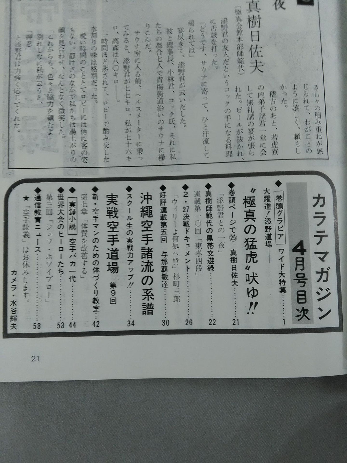 現代カラテマガジン Vol.8 No.94